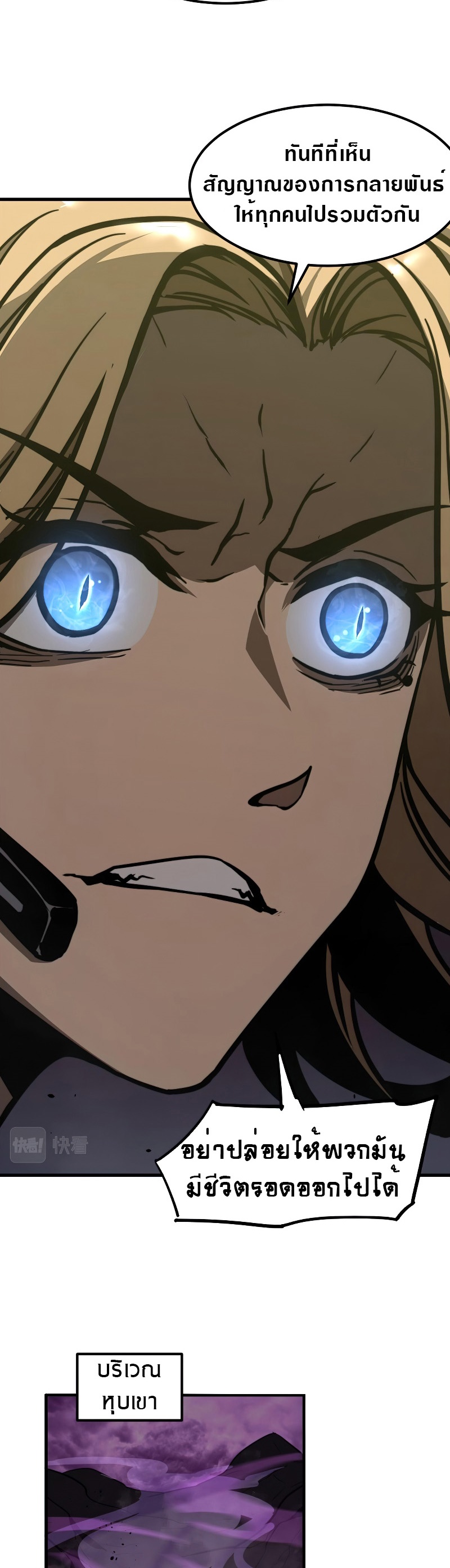 Super Evolution ตอนที่ 43 หน้า 23