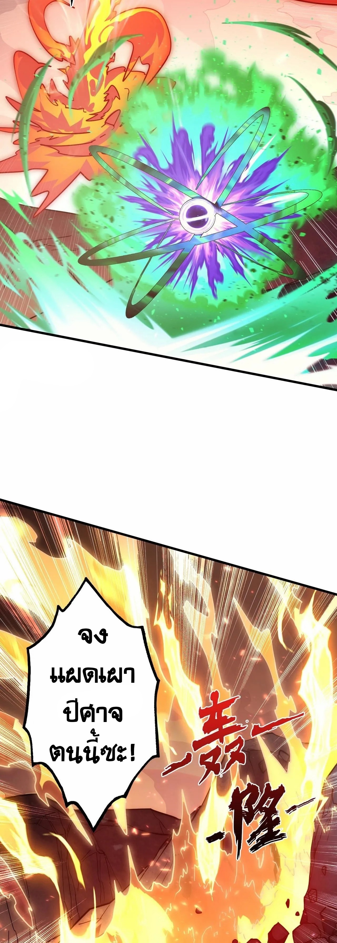 Rise From The Rubble |  เศษซากวันสิ้นโลก ตอนที่ 197 หน้า 22