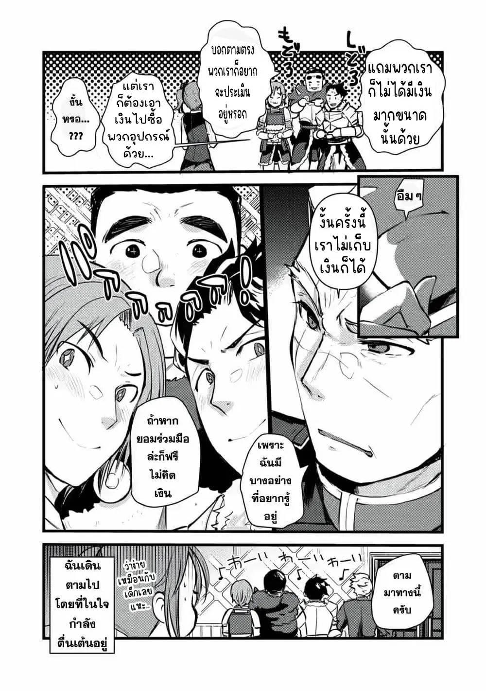 นักผจญภัยจอมตะกละ ตอนที่ 4 หน้า 7