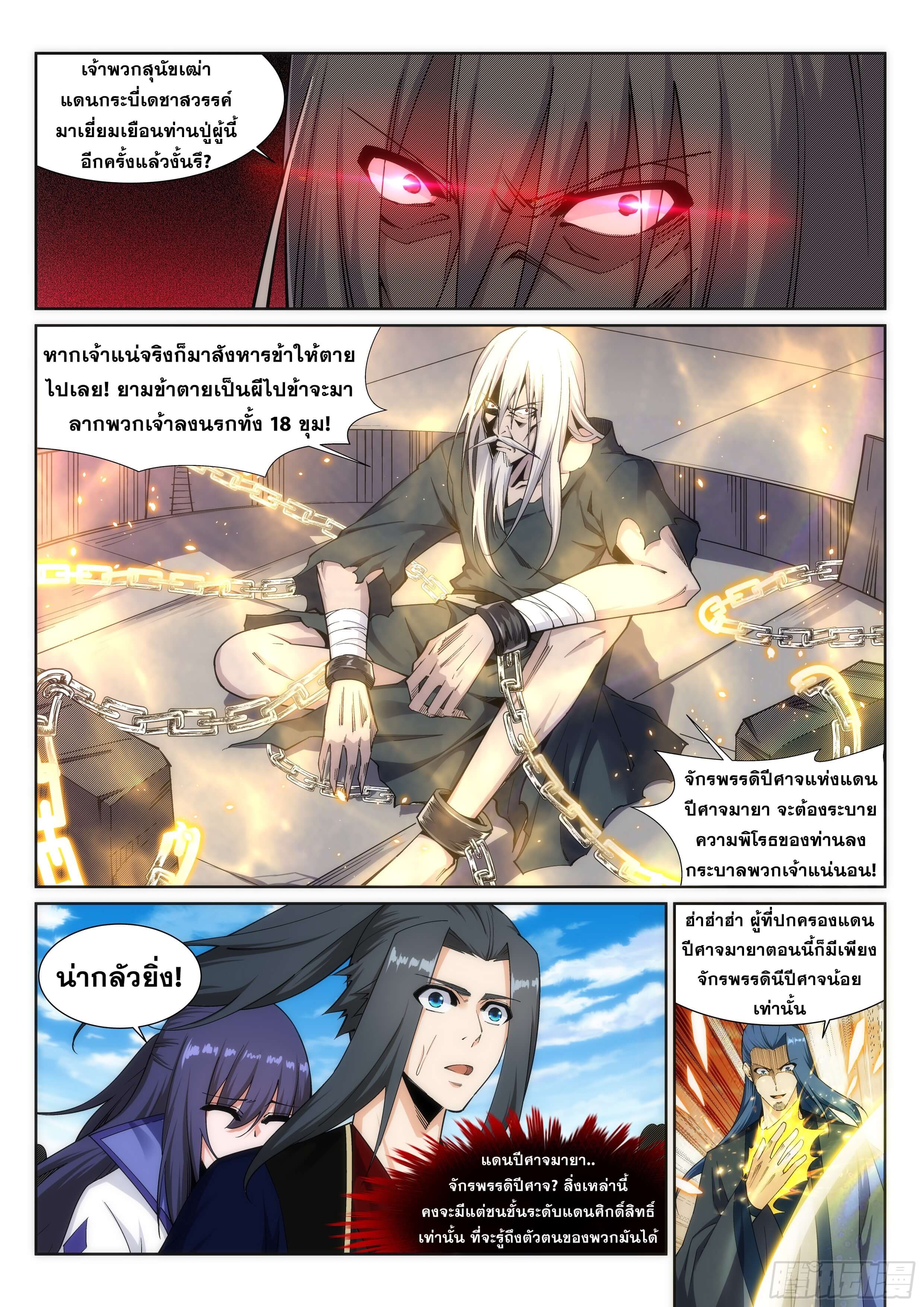 Against the Gods - อสูรพลิกฟ้า ตอนที่ 161 หน้า 4