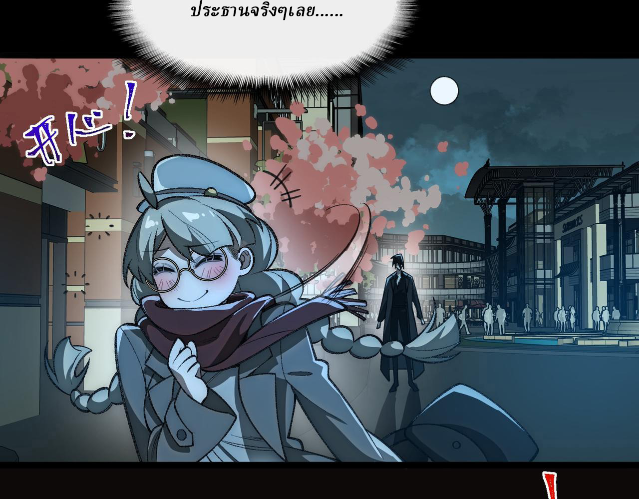 I created an Urban Legend ตอนที่ 44 หน้า 93