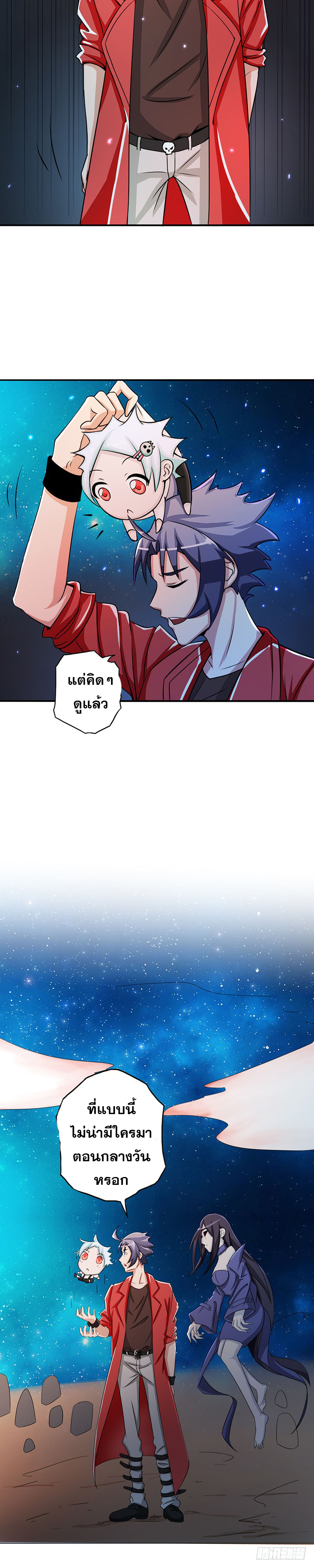 ข้าคือผู้เปิดขุมนรก ตอนที่ 62 หน้า 3