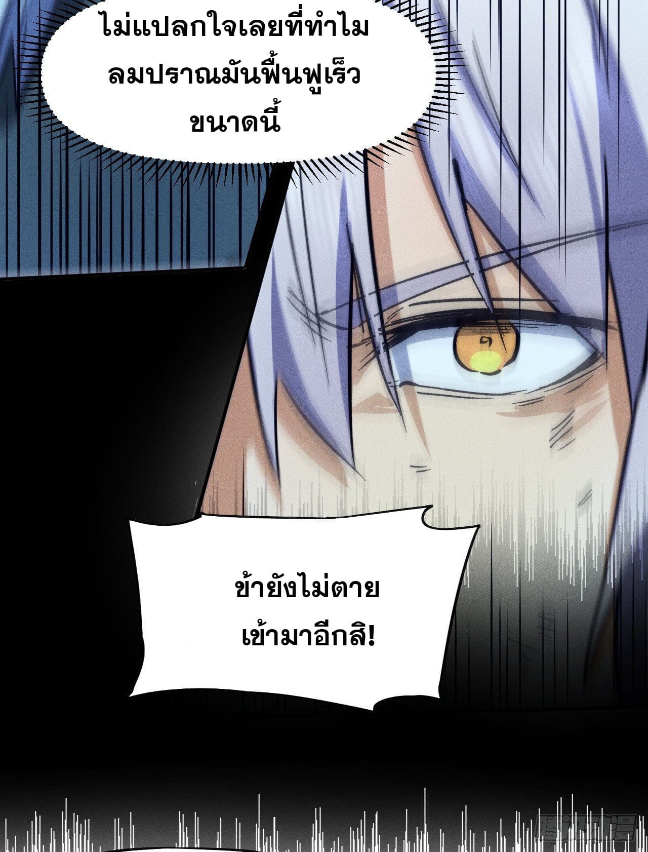 ตูข้านี่แหละเทพ (ทันจีน) ตอนที่ 77 หน้า 33