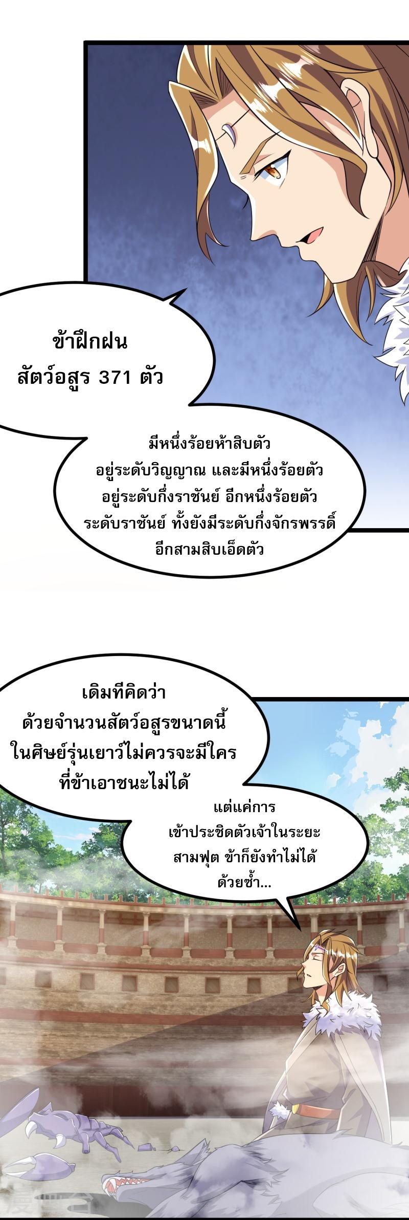 ผู้ขัดเกลาร่างกายที่แข็งแกร่งที่สุดในประวัติศาสตร์ ตอนที่ 64 หน้า 9