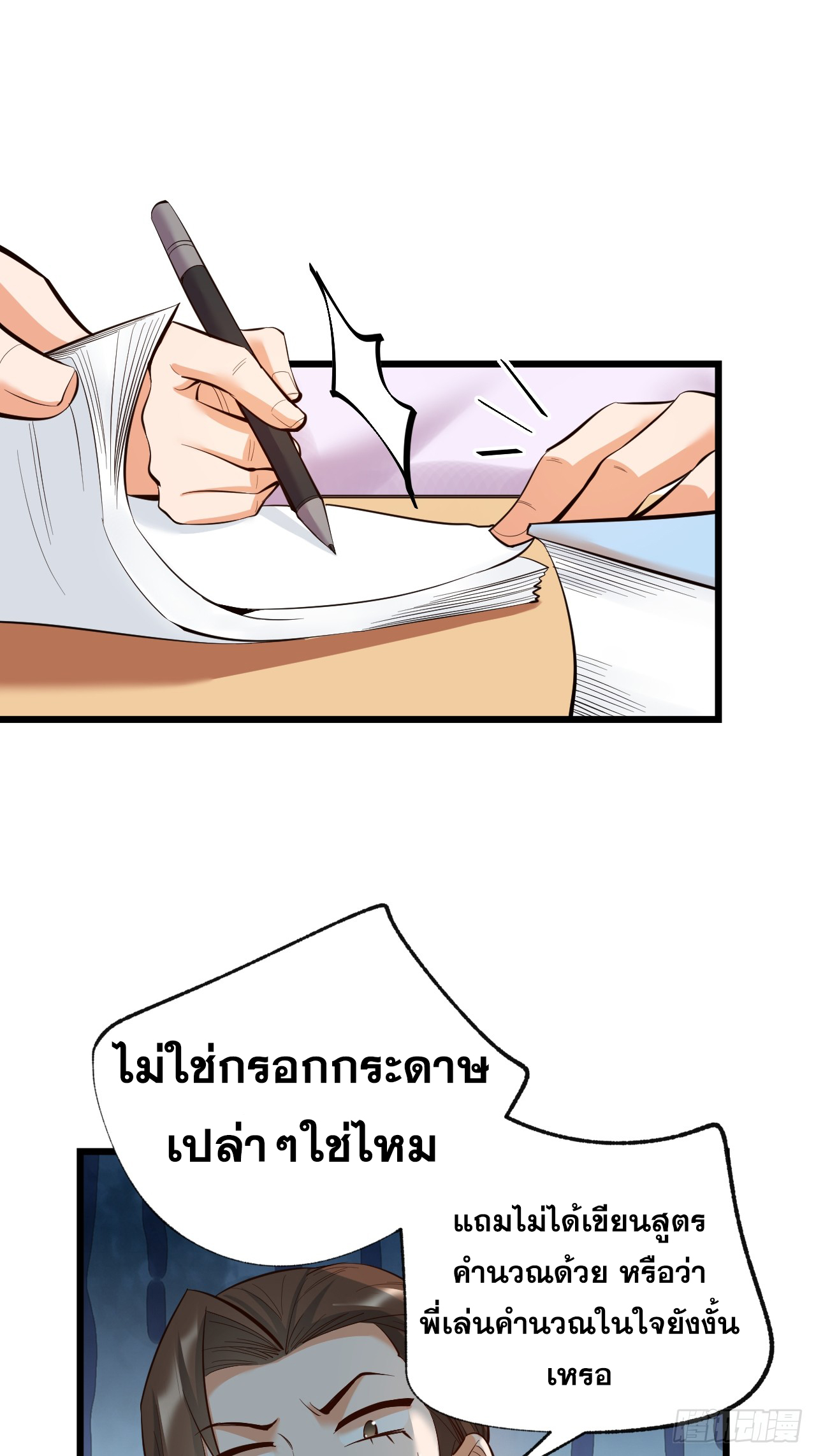 สุริยันและจันทรา ตอนที่ 16 หน้า 6