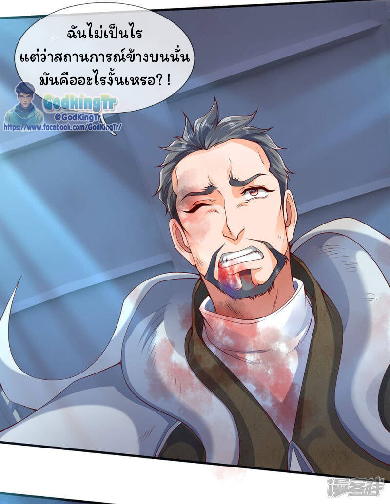 ราชาเทพนิรันดร์ (Eternal god king) ตอนที่ 199 หน้า 14