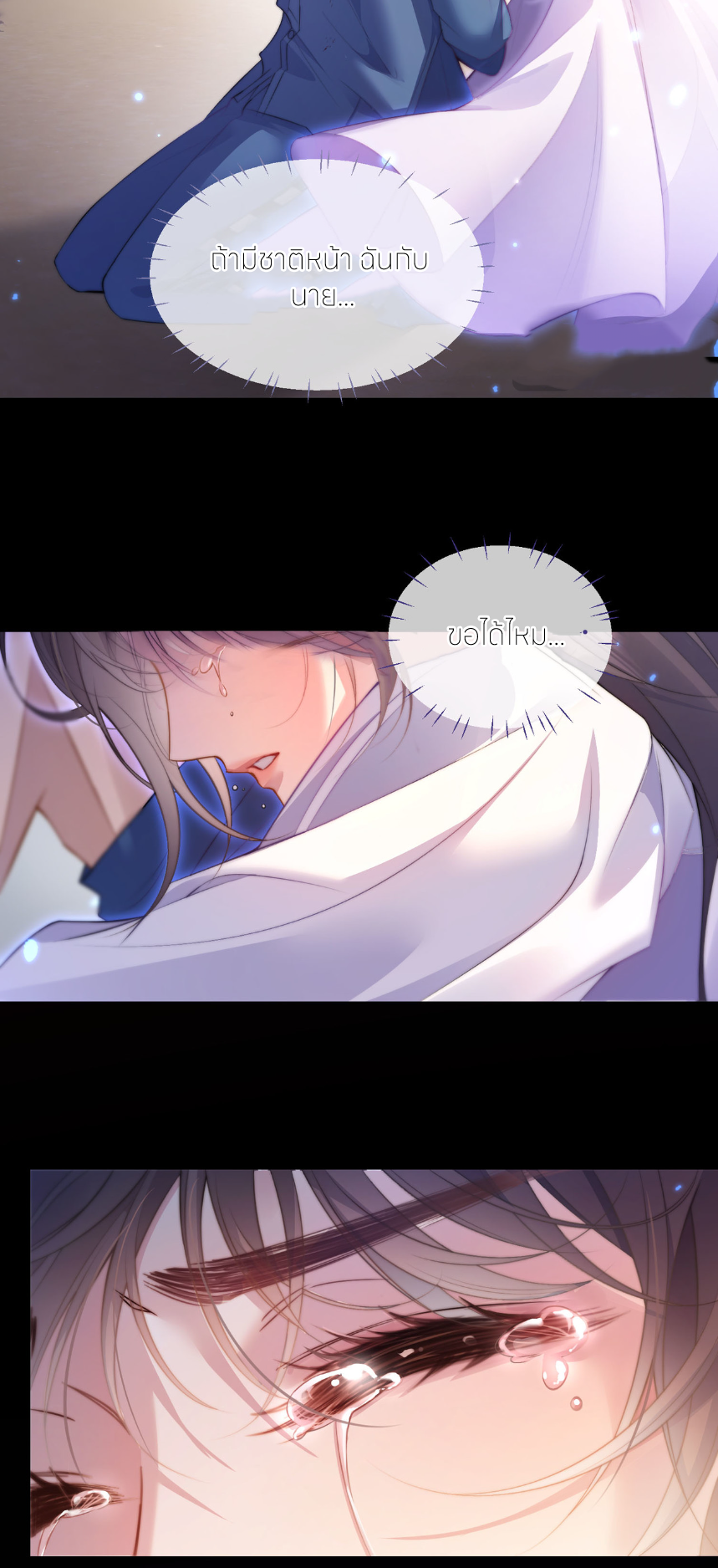 รักครั้งนี้ ข้าจะไม่หวาดกลัว ตอนที่ 2 หน้า 17