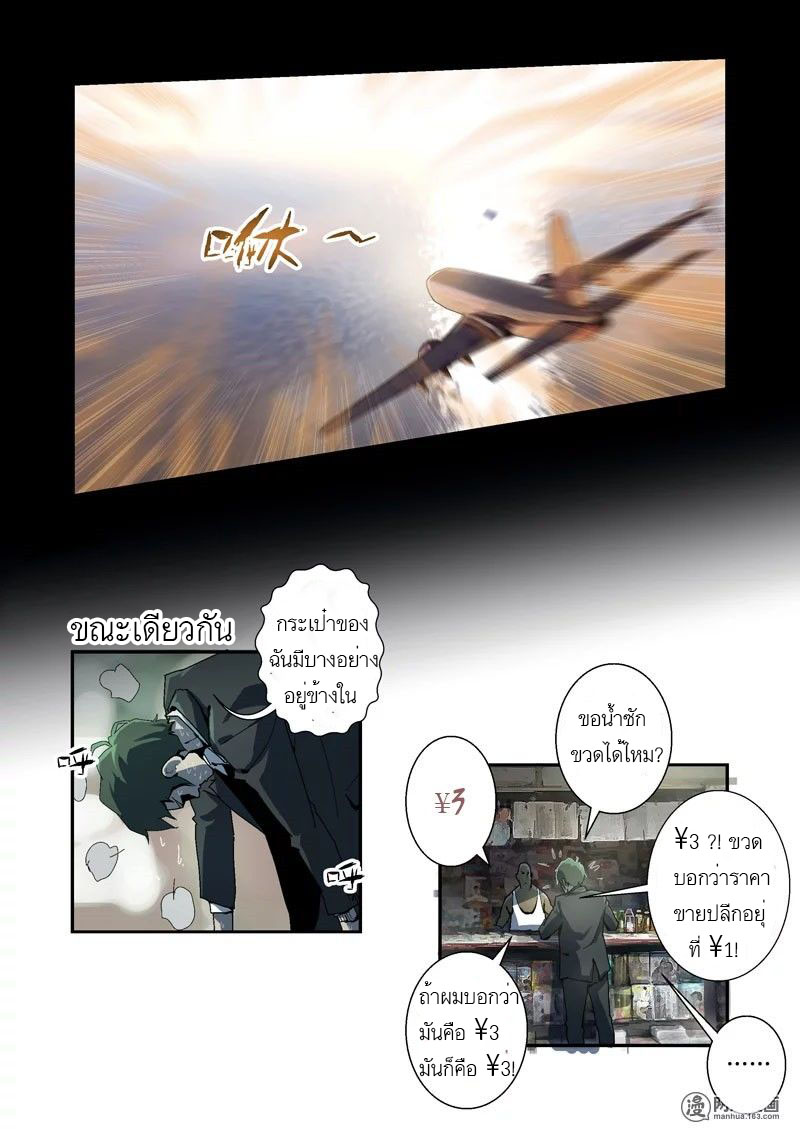 Lost in Zombie City ตอนที่ 2 หน้า 18