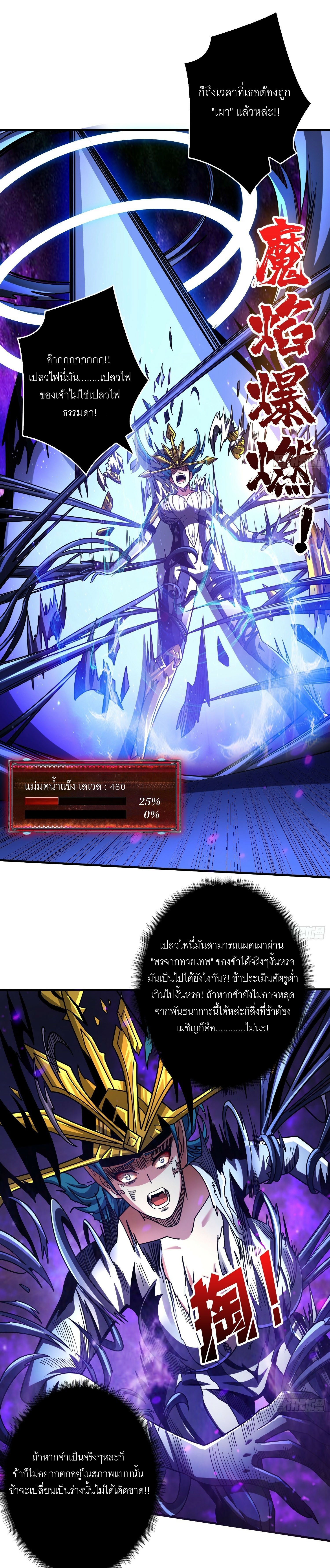 (ชนจีน) IT STARTS WITH A KINGPIN ACCOUNT - จุติจอมราชัน ตอนที่ 288 หน้า 9