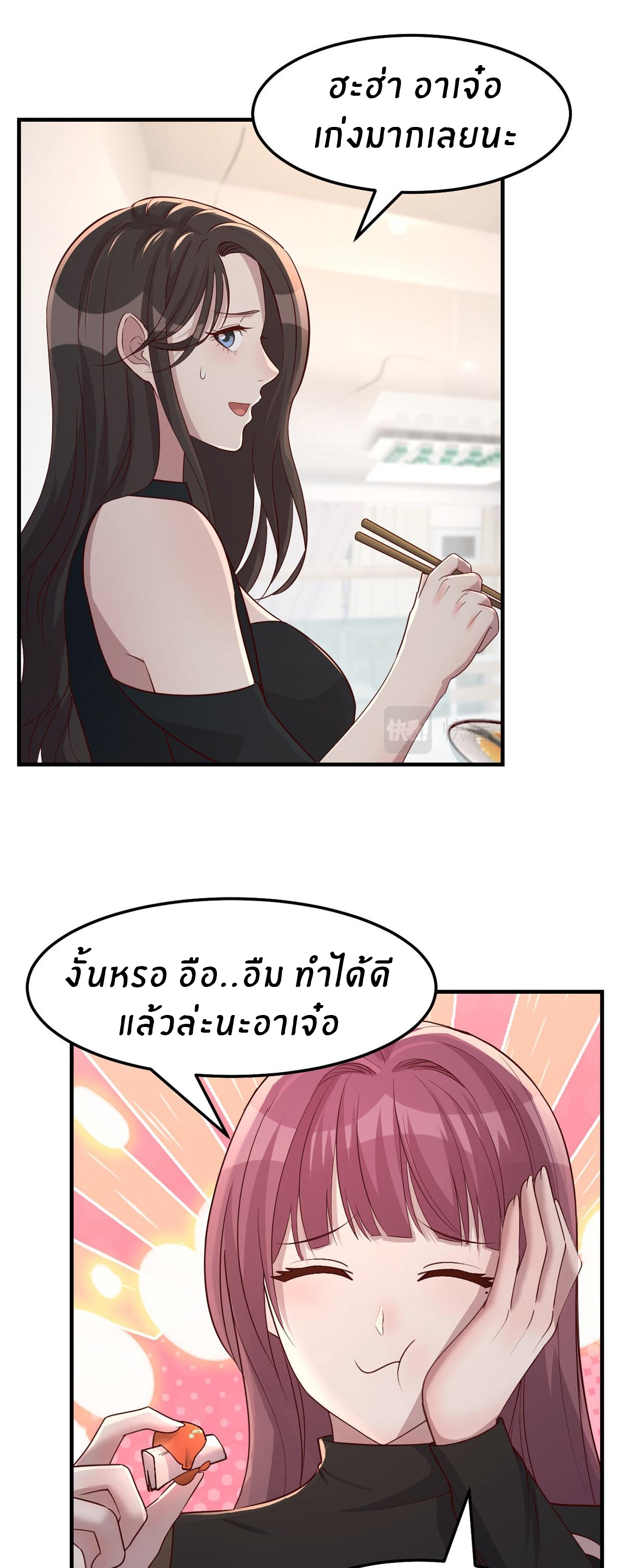 พี่สาวอยากเล่นคุณ ตอนที่ 187 หน้า 21