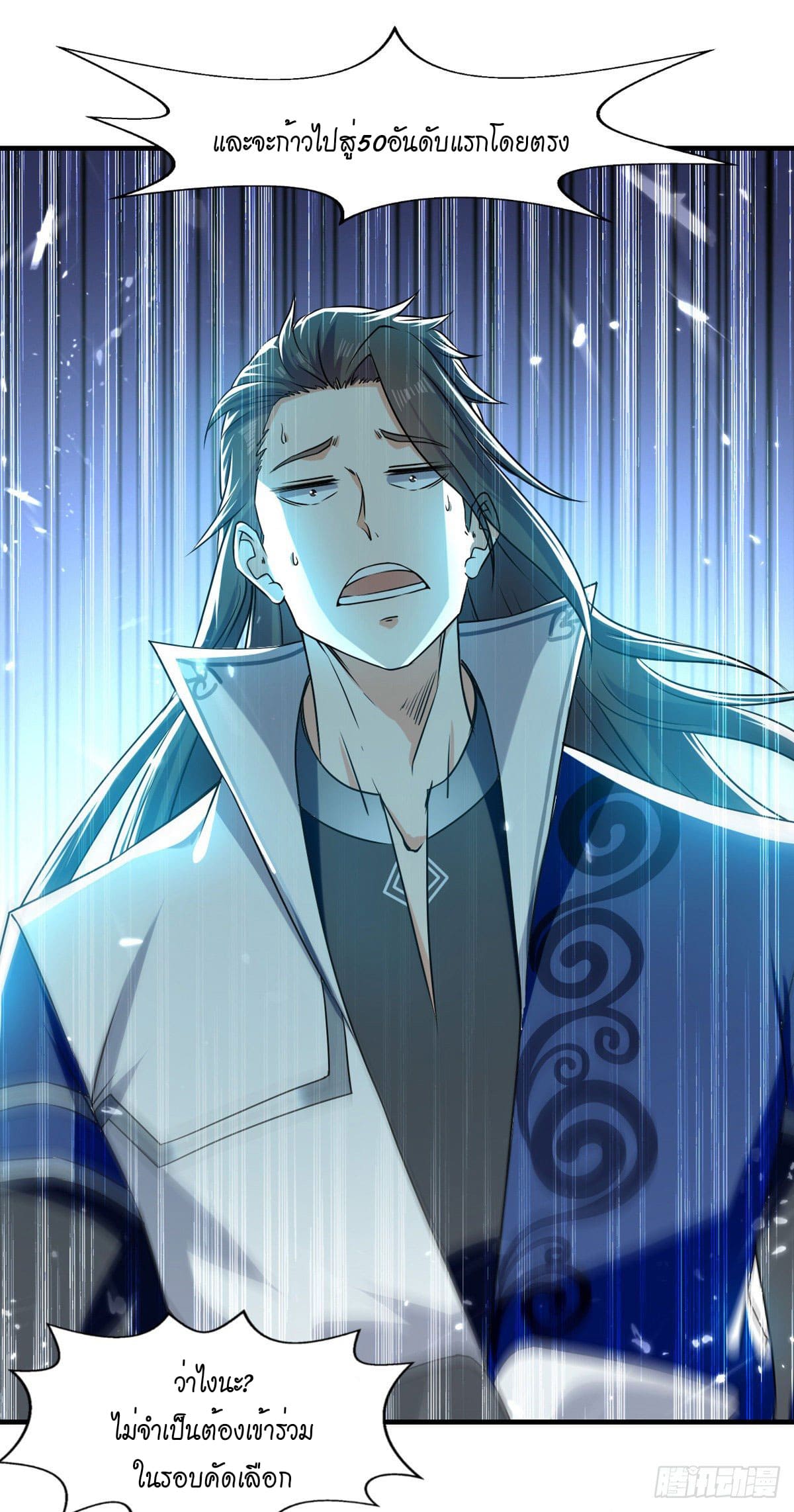 Peerless Martial Spirit ตอนที่ 94 หน้า 24