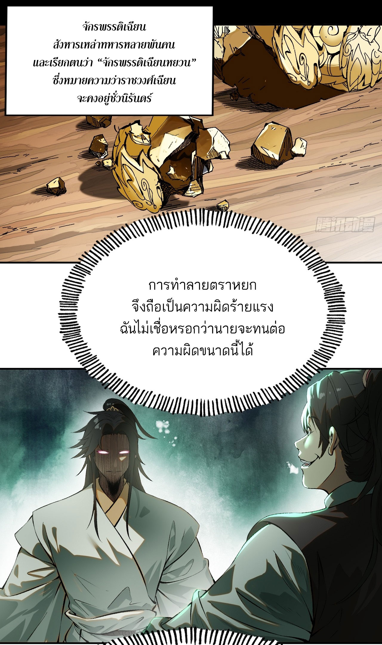 หากไม่ระวัง ชื่อจะถูกจารึกไว้ในประวัติศาสตร์ ตอนที่ 2 หน้า 24