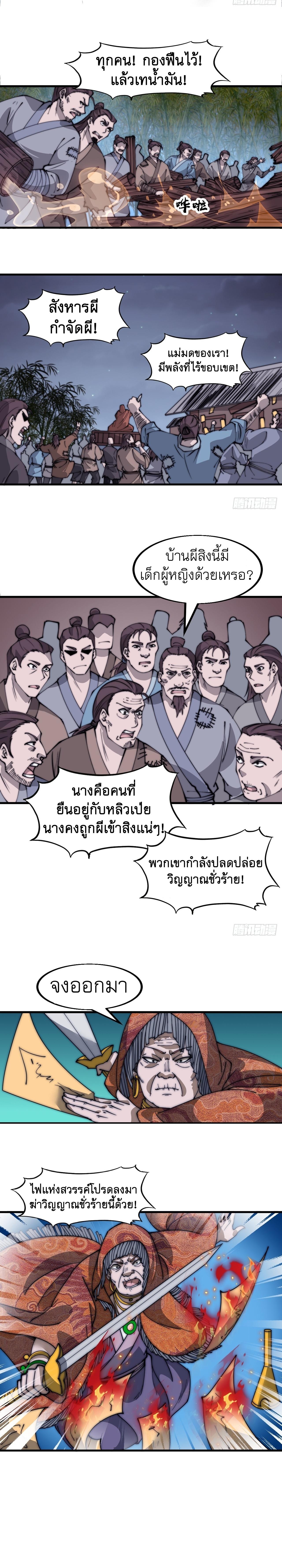 Starting a Mountain ตอนที่ 532 หน้า 9