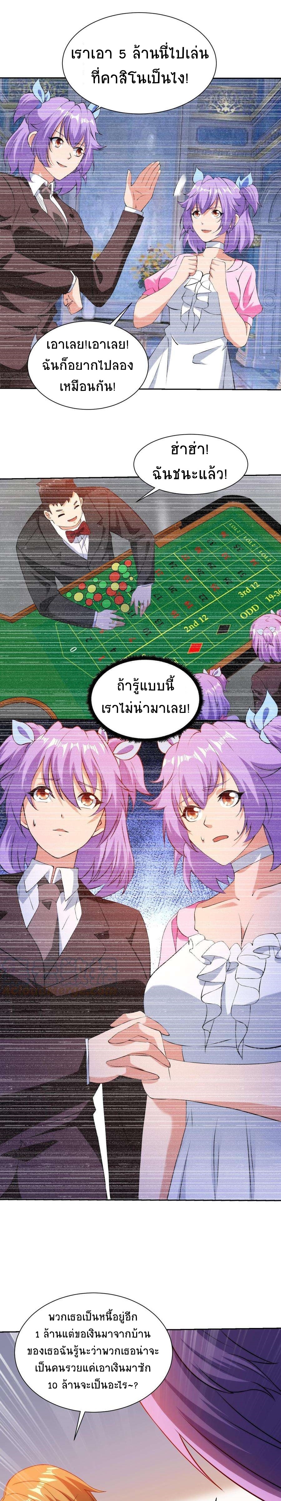 ตาขวาของฉันคือระบบพระเจ้า (My Right Eye Is a God-Class Computer) ตอนที่ 31 หน้า 4