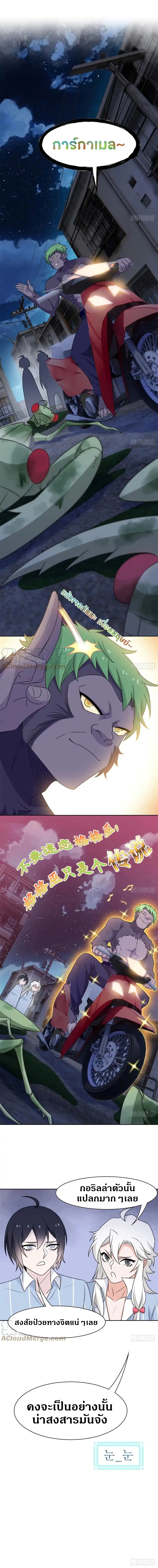 ชายผู้แข็งแกร่งที่ออกมาจากโรงพยาบาลจิตเวช ตอนที่ 70 หน้า 10