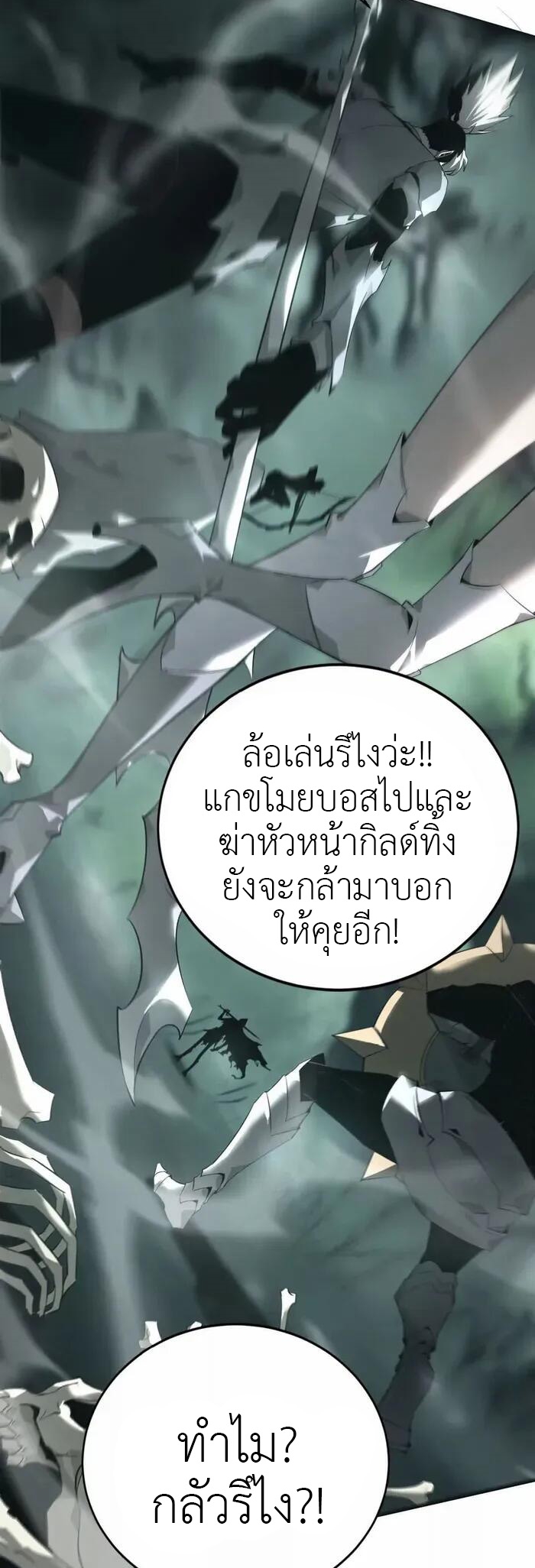 ยอดคน ณ โลกออนไลน์ ตอนที่ 12 หน้า 2