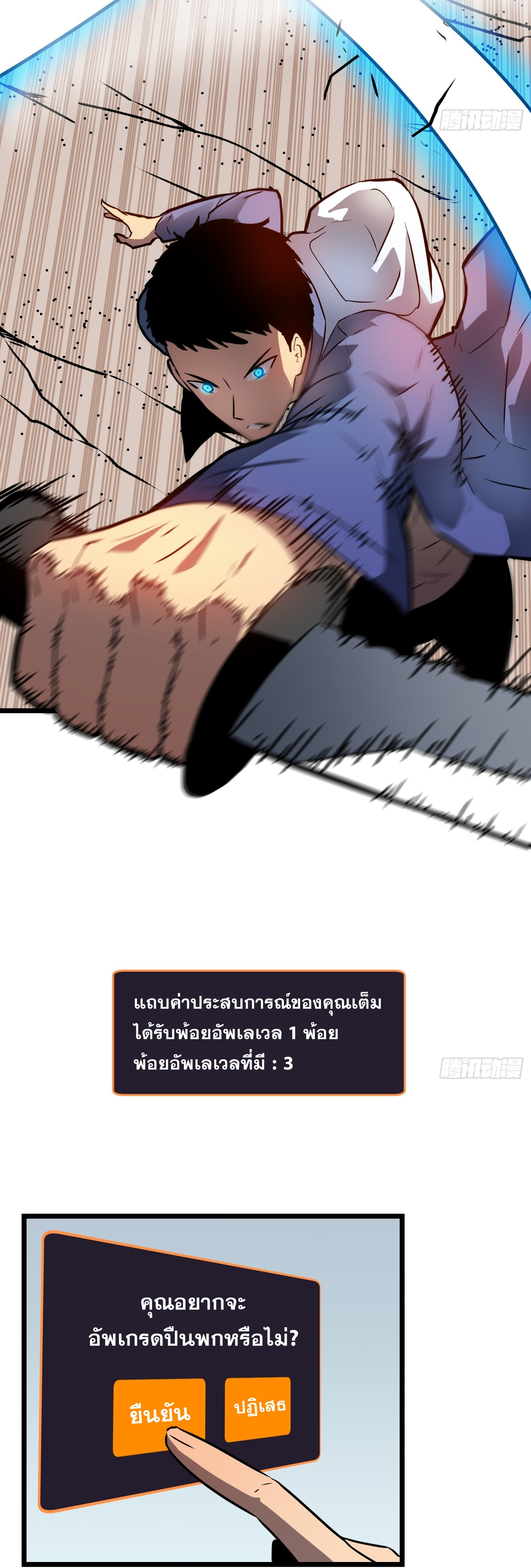 ระบบอัปเกรดสรรพสิ่งในวันสิ้นโลก ตอนที่ 8 หน้า 25