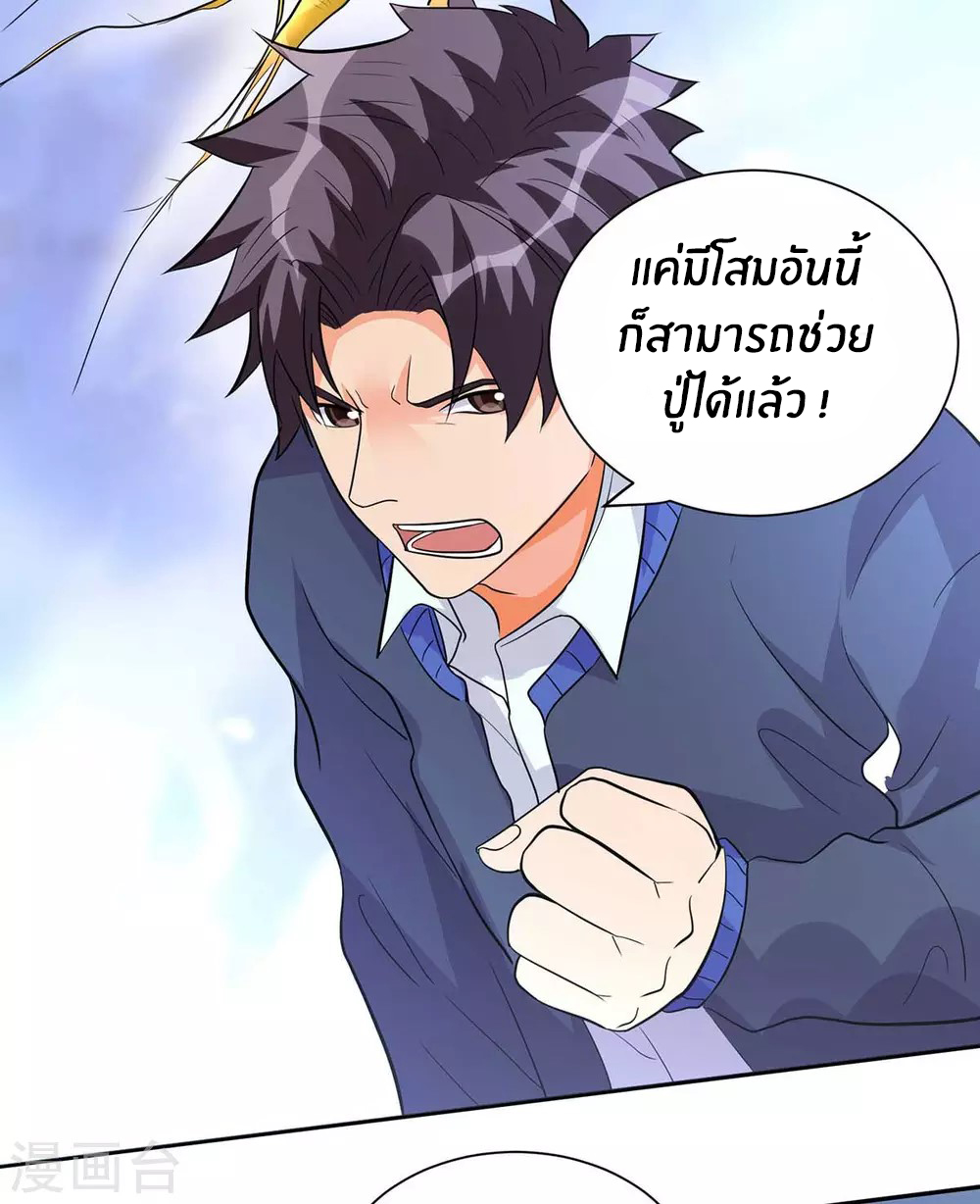Emperor son in law (ชนต้นจีน) ตอนที่ 35 หน้า 24