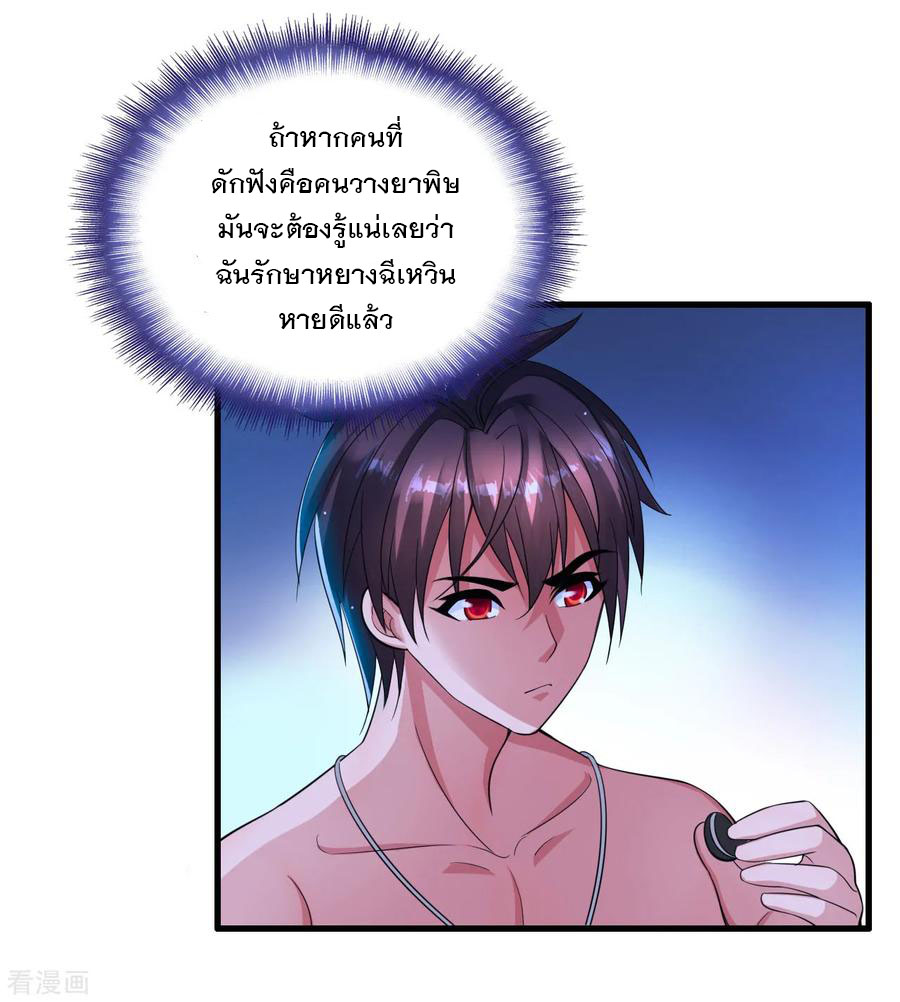 ทหารแพทย์สุดแกร่งผันตัวมาเป็นบอดี้การ์ด ตอนที่ 5 หน้า 27