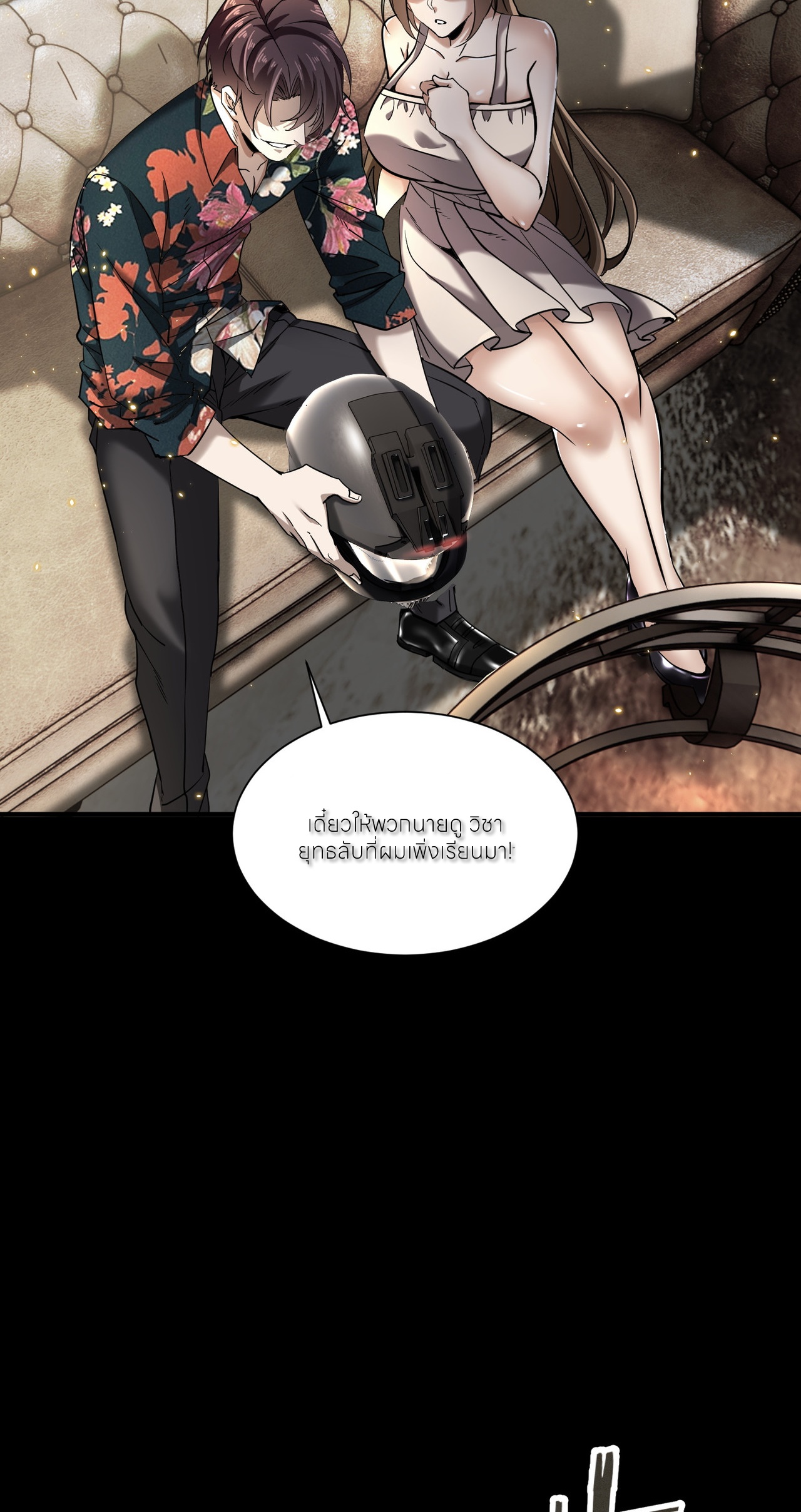 ขอคารวะท่านประมุขมาร ตอนที่ 1 หน้า 22