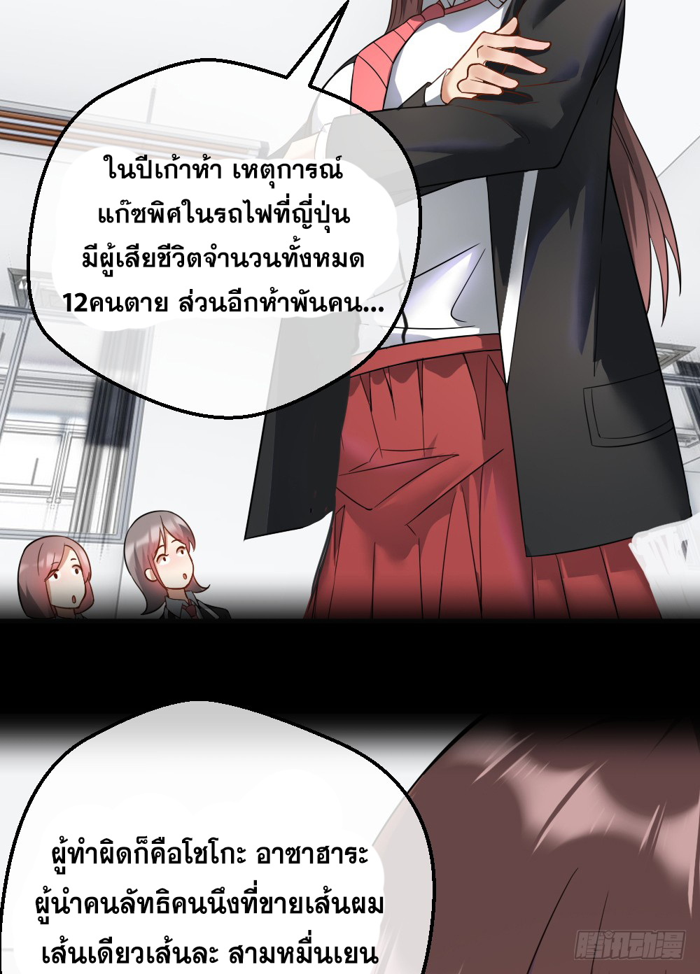 Peerless Genius System(ระบบอัจฉริยะไม่มีใครเหมือน) ตอนที่ 7 หน้า 25