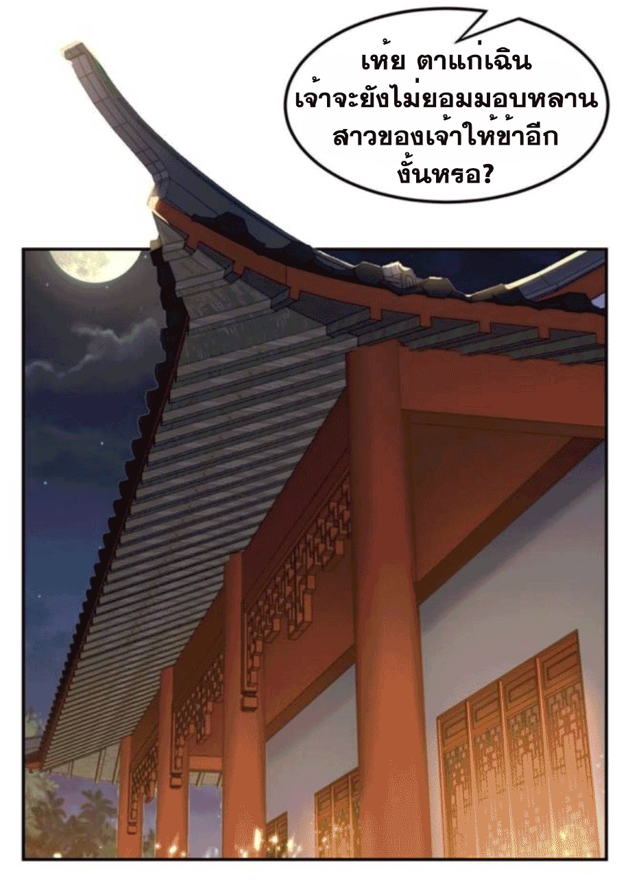 Wu ni ตอนที่ 200 หน้า 5