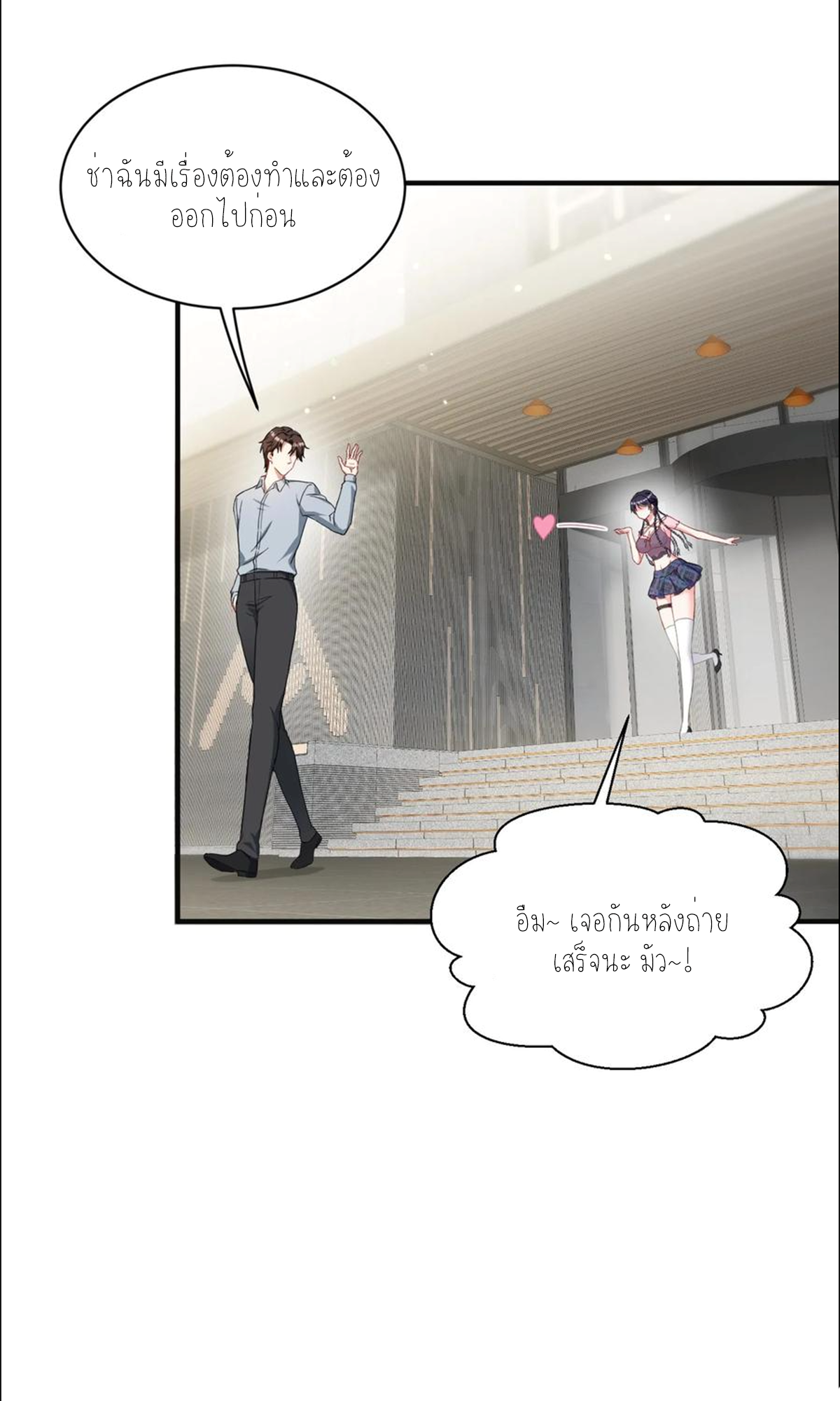 ผมไปเกาะสาวสวยกิน, แต่ตอนนี้ฉันเป็นคนร่ำรวยแล้ว~ ตอนที่ 60 หน้า 14