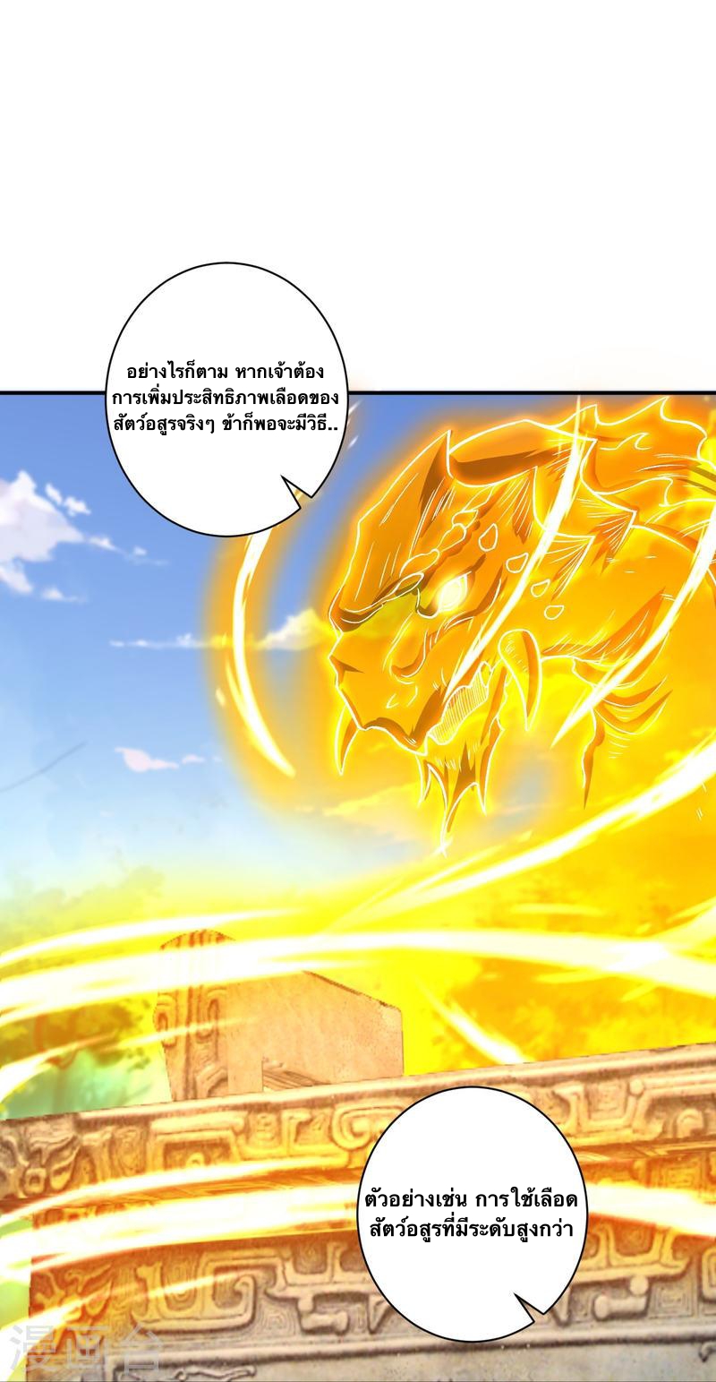 บรรพบุรุษผู้ขัดเกลากายา (ทันจีน) ตอนที่ 34 หน้า 35