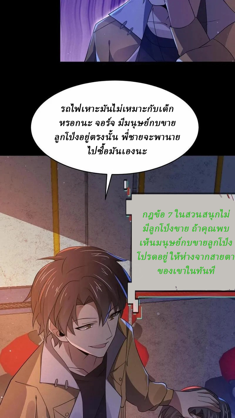 SSS-rank Invincible War God ตอนที่ 61 หน้า 16