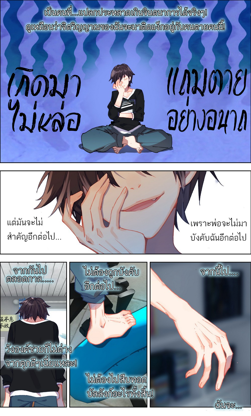 จักรพรรดิหวนคืน ตอนที่ 1 หน้า 12