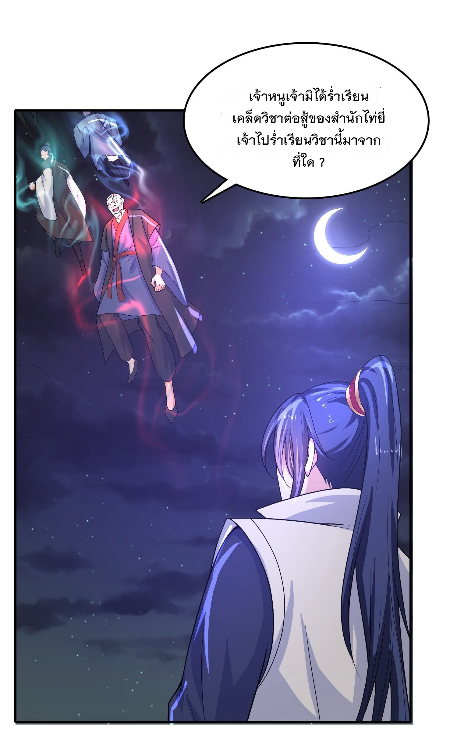 Becoming A God By Teaching Six Sisters - ข้ามีพี่สาวสุดแกร่งทั้งหกที่หาใครเทียบได้ ตอนที่ 23 หน้า 23