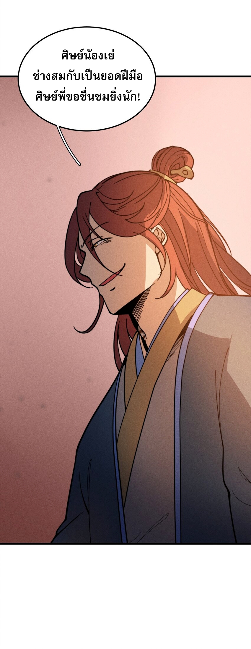 ระบบกลืนกินขั้นสุดยอด ตอนที่ 36 หน้า 20