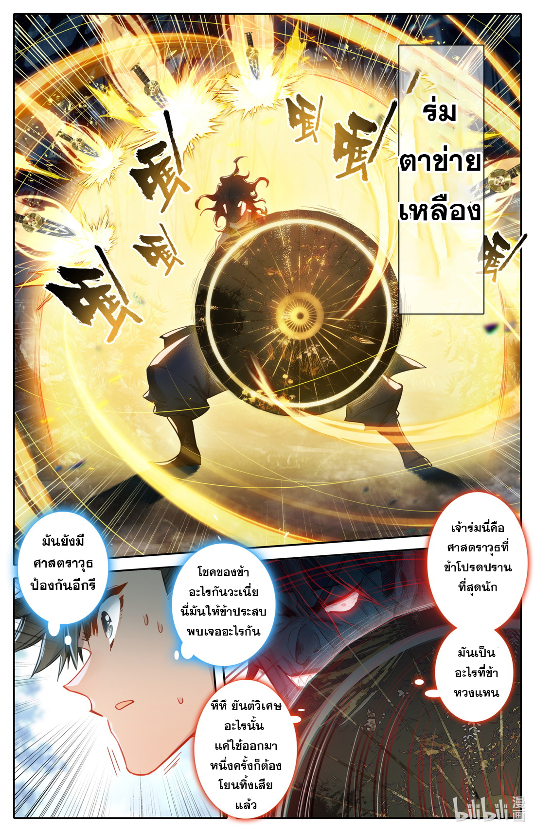 A record of a mortal's journey to immortality(ทันจีน) ตอนที่ 95 หน้า 3