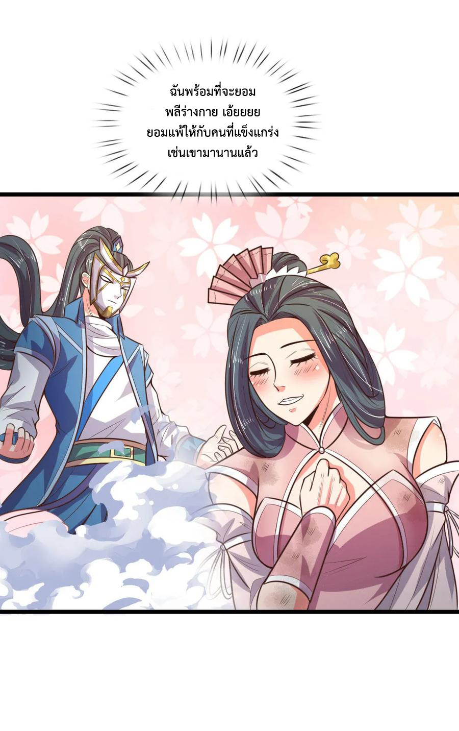 |.ตำนานราชันย์เทพสวรรค์ ตอนที่ 60 หน้า 18