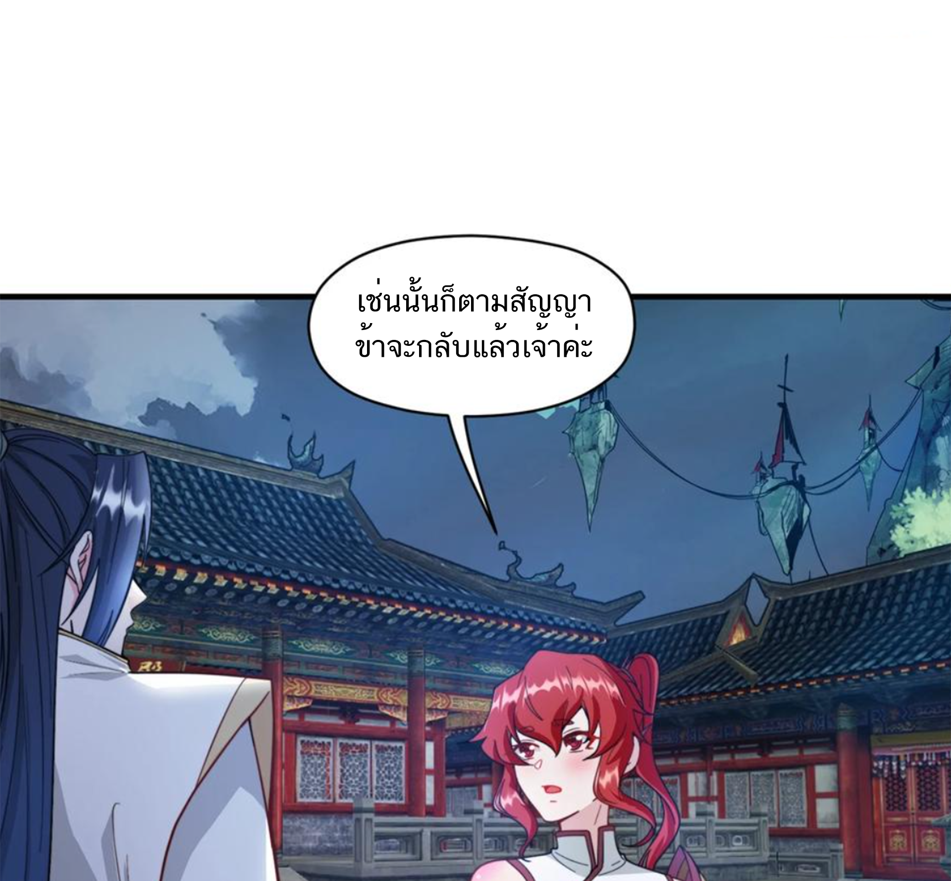 ชะตาตัวร้ายอย่างข้าจะตบ ตัวเอกก็ไม่ใช่เรื่องยากเกินไป ถูกไหม ? ตอนที่ 27 หน้า 16