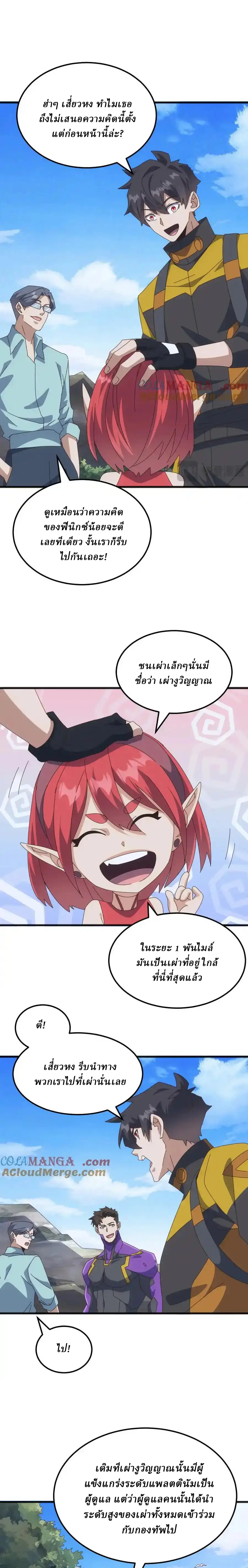 Domestication of Divine Beasts at the Beginning ตอนที่ 35 หน้า 3