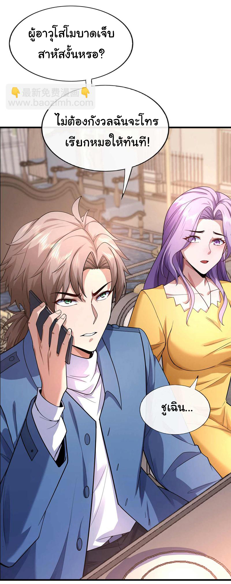 Chu Chen, the trash son-in-law ตอนที่ 53 หน้า 19