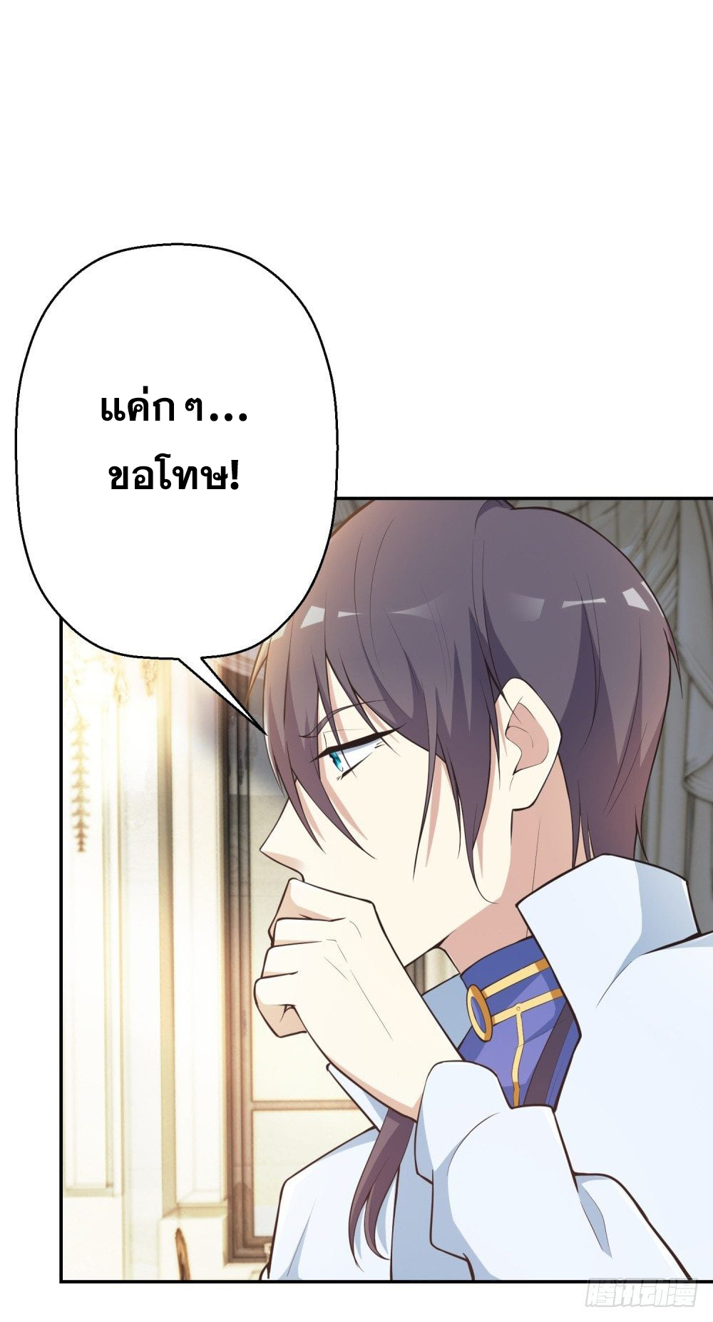 เส้นทางแห่งอัคคีฟ้า ตอนที่ 5 หน้า 6