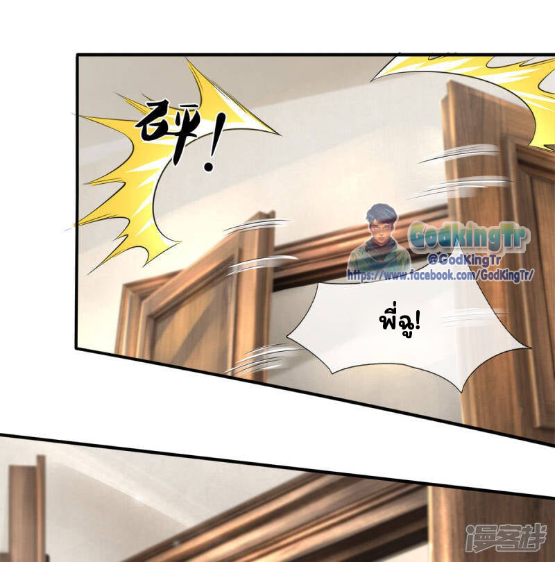 ราชาเทพนิรันดร์ (Eternal god king) ตอนที่ 253 หน้า 5