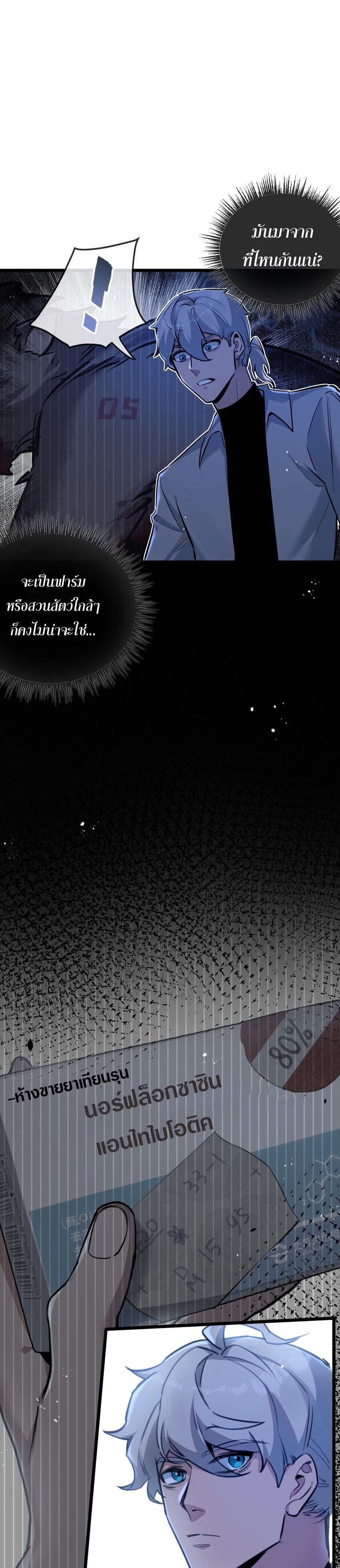 สุดยอดฟาร์มวันสิ้นโลก ตอนที่ 8 หน้า 16