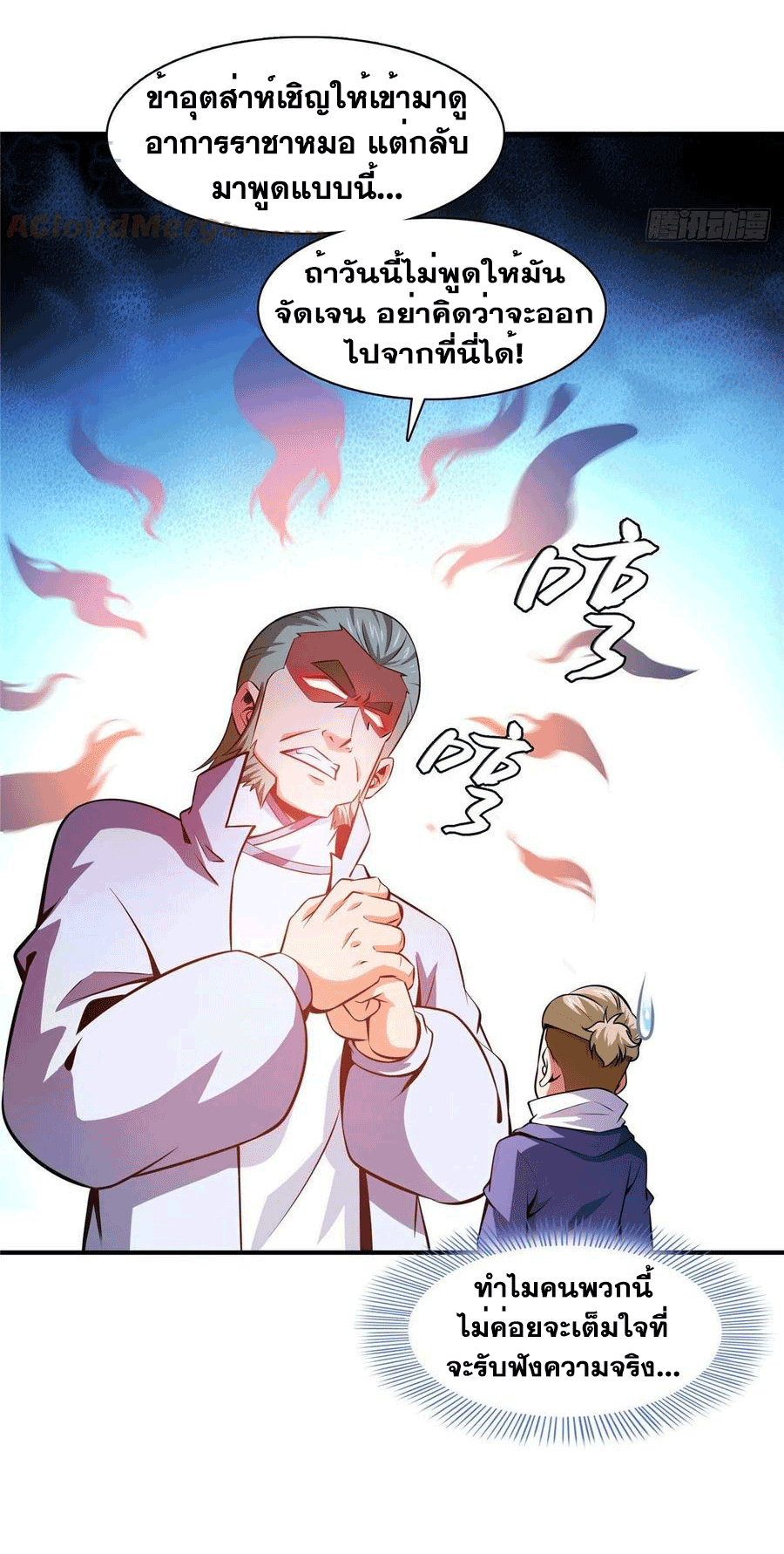 Library Of Heaven's Path ตอนที่ 151 หน้า 22