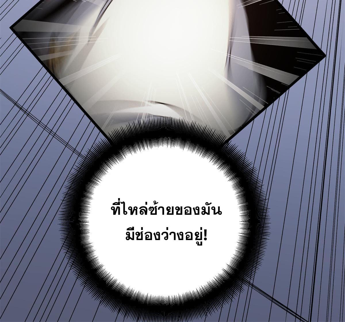 ราชันอหังการ - Emperor's Domination ตอนที่ 12 หน้า 32