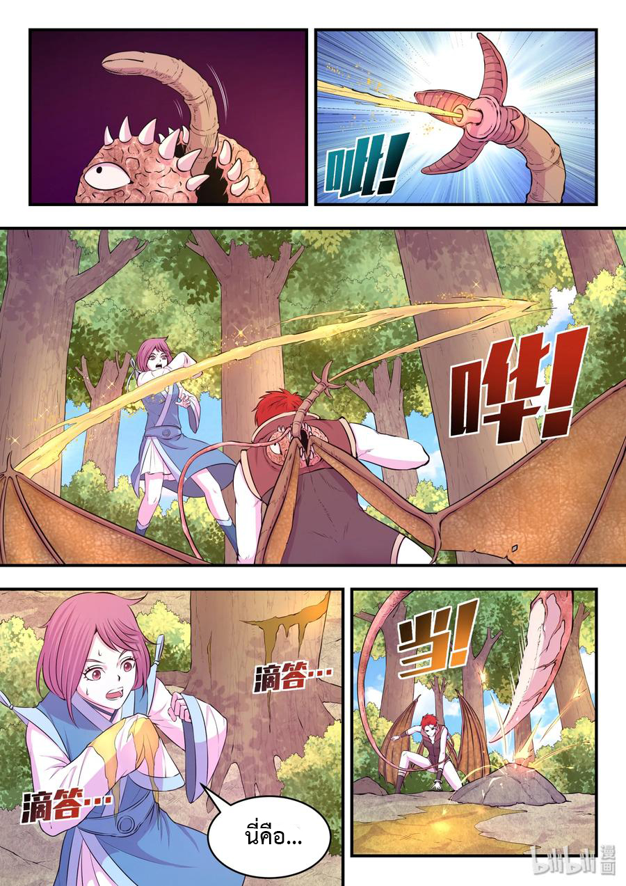 King of Spirit beast - ราชาแห่งสัตว์วิญญาณ ตอนที่ 41 หน้า 14