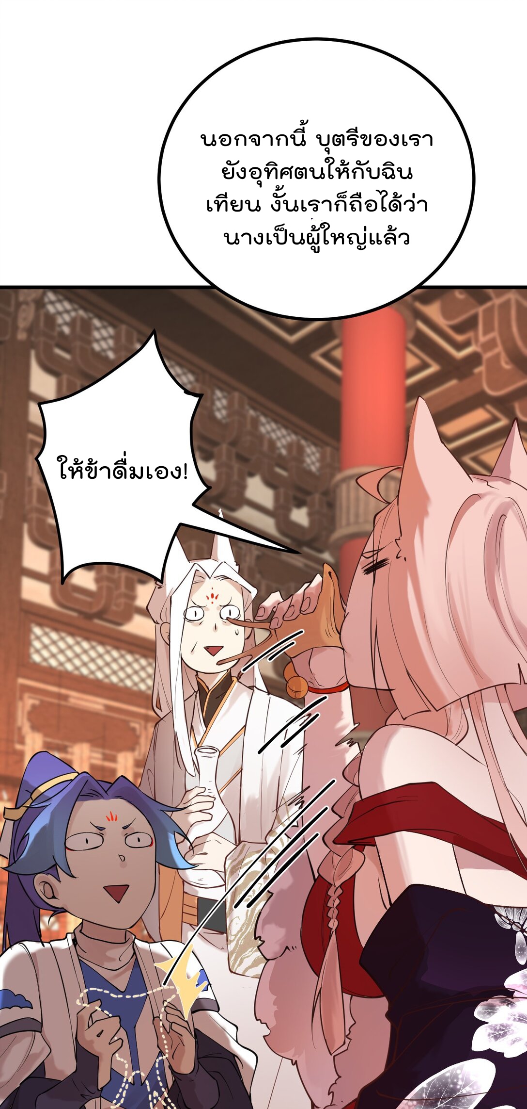 ตัวแปรจุติ ตอนที่ 86 หน้า 31