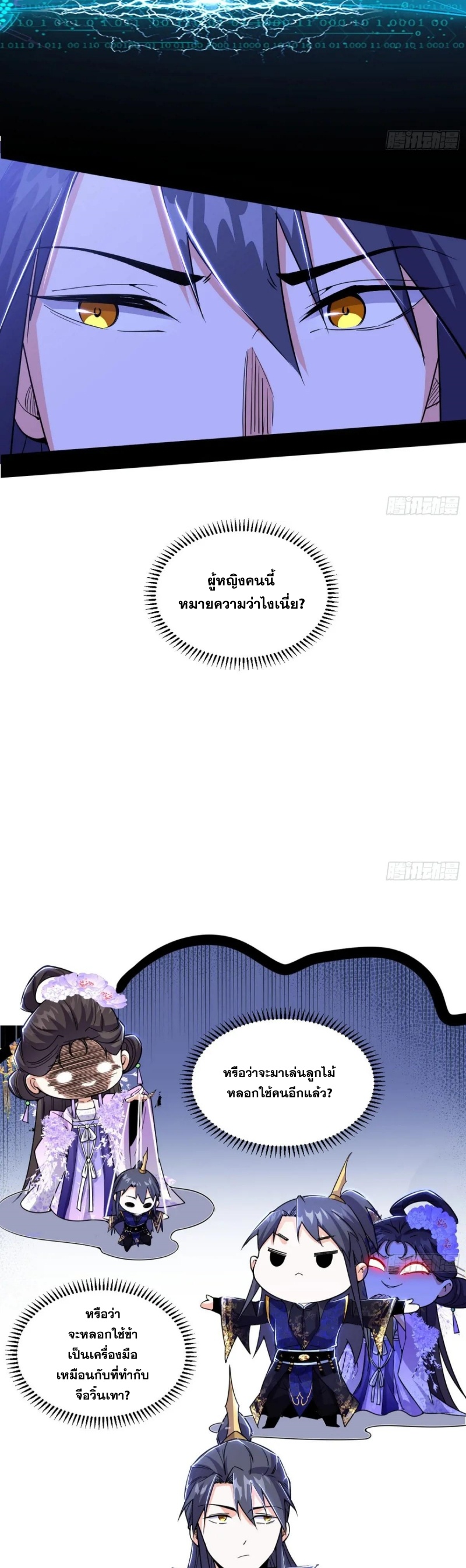 I'm an Evil God ข้าคือจักรพรรดิปีศาจ ตอนที่ 420 หน้า 35