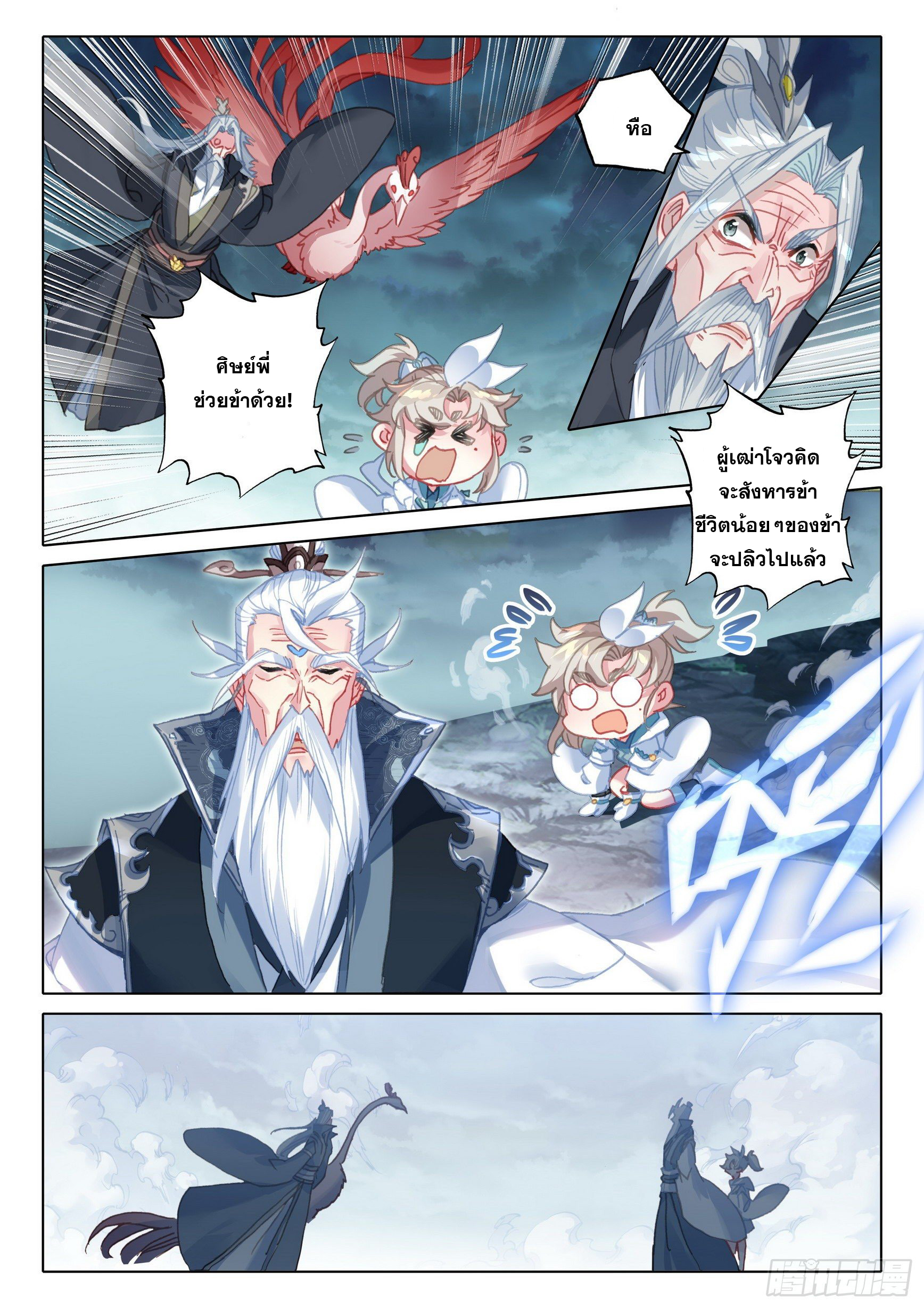 A will eternal (ทันจีน) ตอนที่ 48 หน้า 3