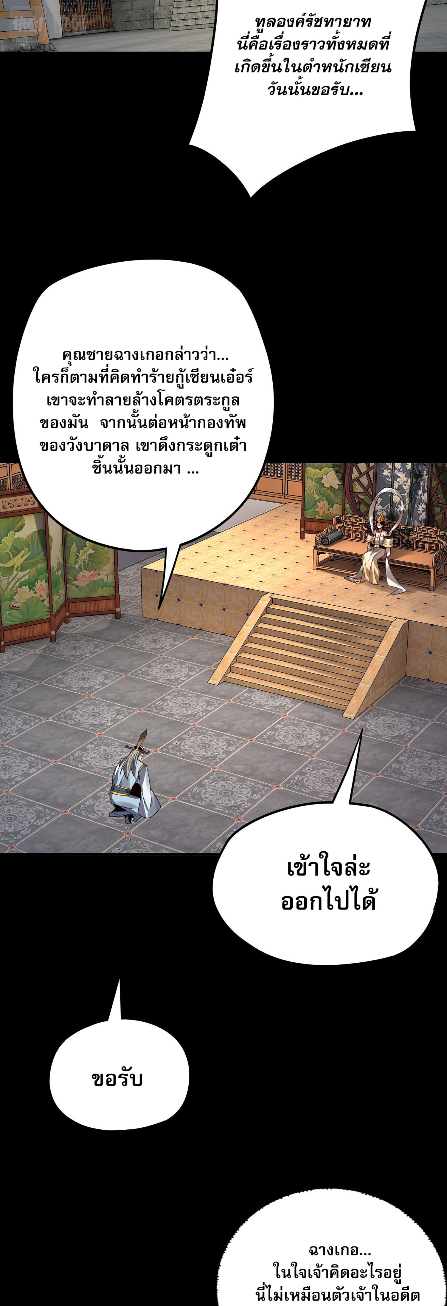 ข้าคือจอมวายร้ายผู้ยิ่งใหญ่ (ชนจีนก่อนใคร) ตอนที่ 86 หน้า 22
