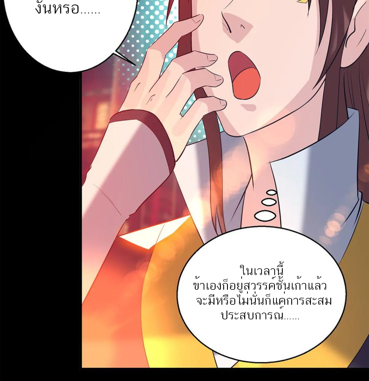 I Have Nine Female Disciples ตอนที่ 19 หน้า 7