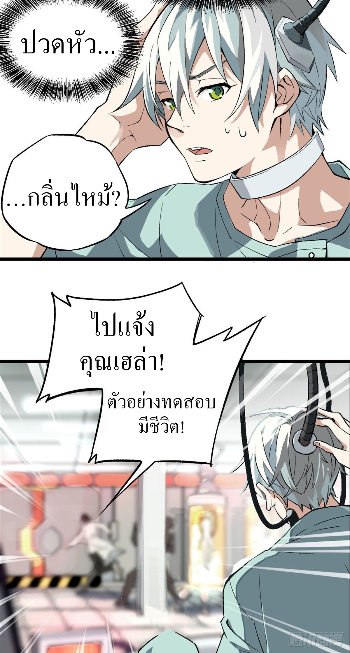 สุดยอดช่างกล ตอนที่ 1 หน้า 36