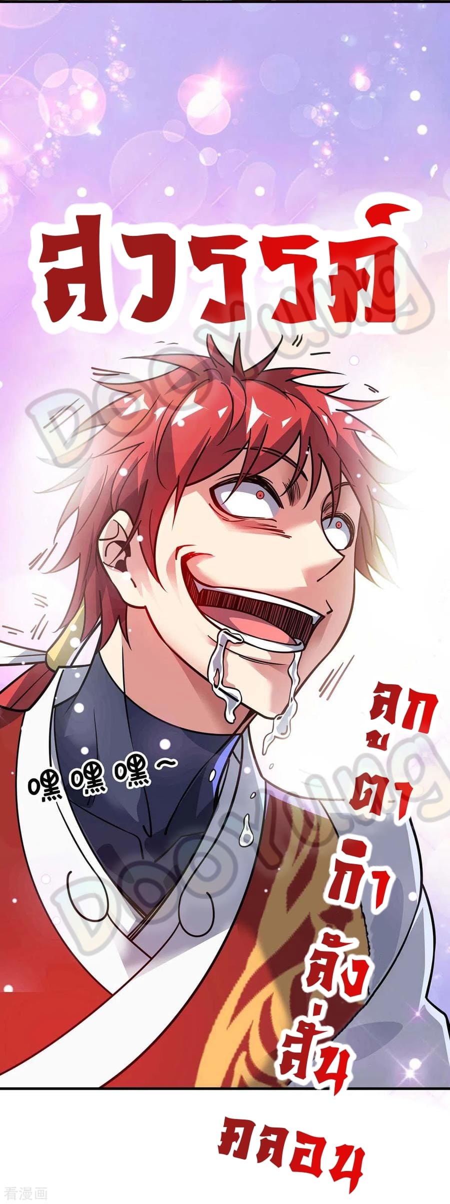 Eternal first son-in-law ตอนที่ 146 หน้า 14